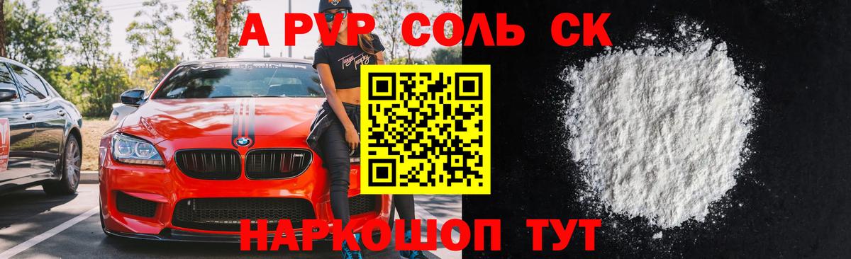 Королёв  A PVP  Alfa_PVP Crystall  Вход с VPN  A-PVP Crystall 