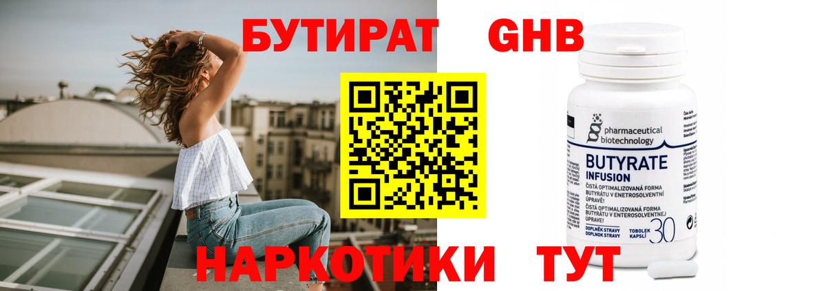 Бутират жидкий экстази Королёв