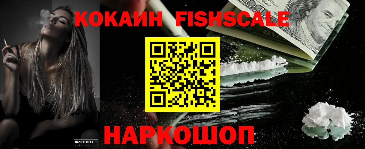 COCAIN FishScale Королёв