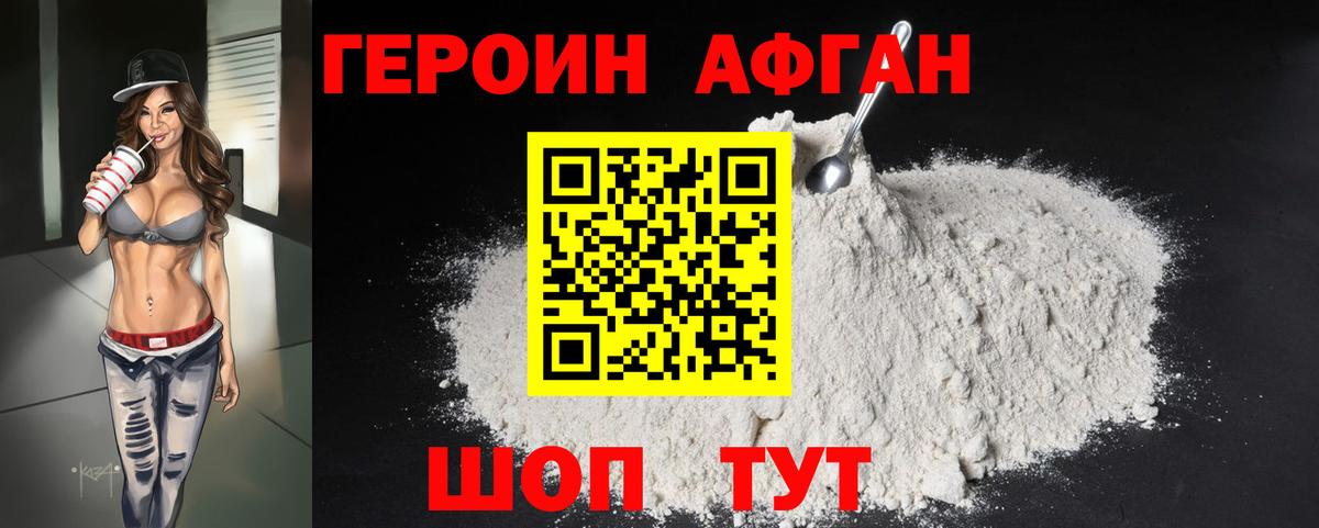 ГЕРОИН белый Королёв