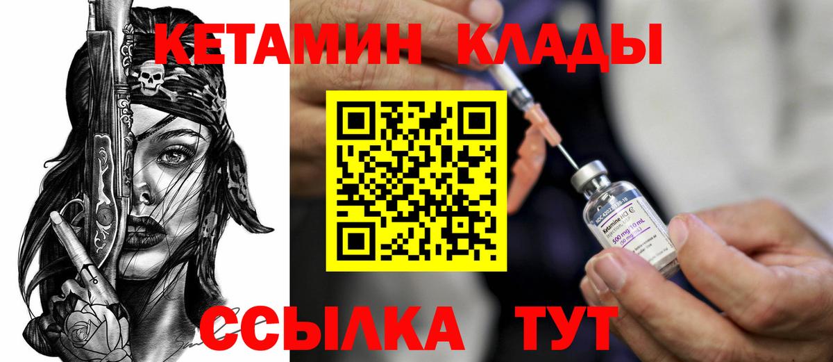 Кетамин VHQ Королёв