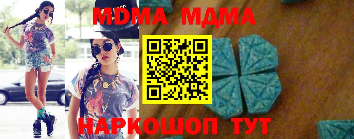 MDMA кристаллы  Вход с VPN  МДМА  МДМА молли  Королёв 